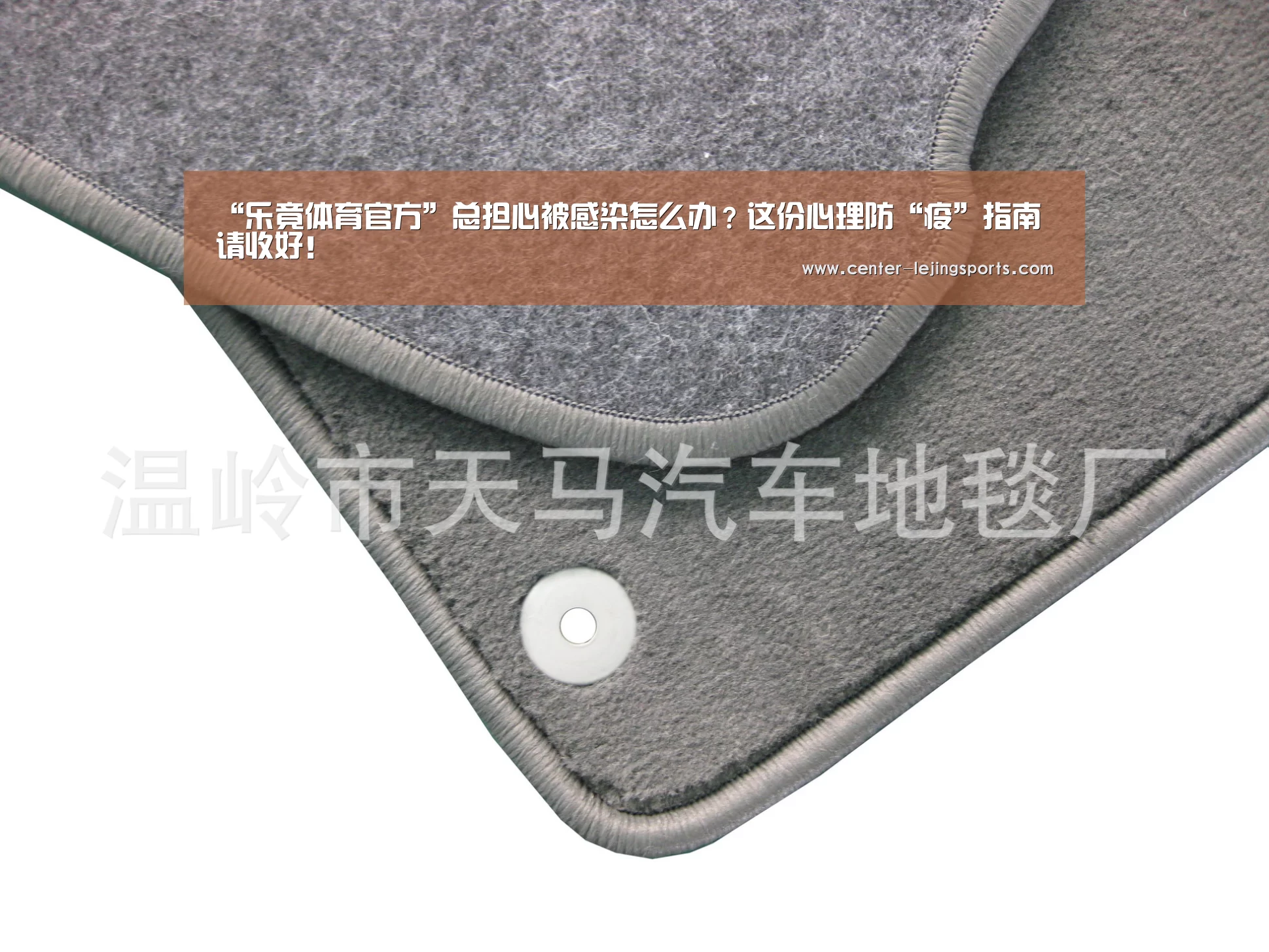 “乐竟体育官方”总担心被感染怎么办?这份心理防“疫”指南请收好!(图1) 乐竟体育