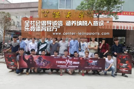 全社会倡导诚信 涵养纳税人意识“乐竟体育官方”(图2) 乐竟体育官方